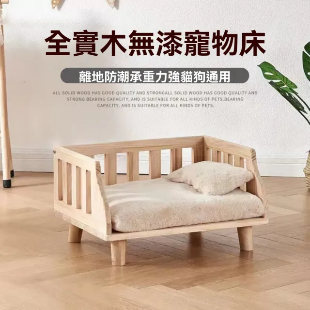 【諾必行】實木寵物床 離地半封閉沙發81x53x30cm(寵物床 狗窩貓窩 中型寵睡床)