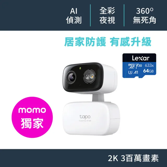 64G記憶卡組【TP-Link】2K 300萬畫素 WiFi無線旋轉網路攝影機/監視器 室內外 IP CAM(Tapo C216)