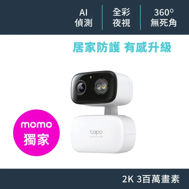(256G記憶卡組)TP-Link 2K 300萬畫素 WiFi無線旋轉網路攝影機/監視器 室內外 IP CAM(Tapo C216)