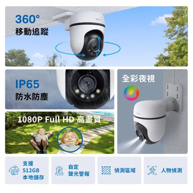 (128G記憶卡組)【TP-Link】Tapo C500 1080P 200萬畫素戶外旋轉無線網路攝影機IP CAM(IP65防水/支援512G)