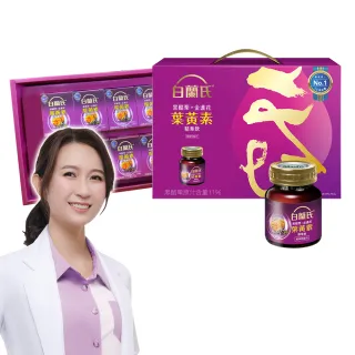 【白蘭氏】黑醋栗+金盞花葉黃素精華飲禮盒60ml*8入*1盒共8入 保健禮盒(銷售No.1晶亮  送禮首選)