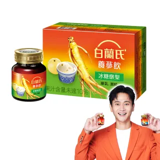 【白蘭氏】養蔘飲冰糖燉梨 60ml*6入*1盒 共6入 劉冠廷代言(人蔘補氣 燉梨順氣 甘甜好喝 98%五星評價)
