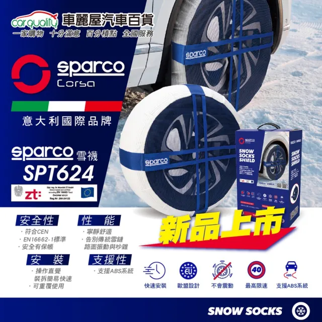 【Sparco】SPARCO 輪胎防滑雪襪 285R56/M SPT624 雪套 雪鏈 一組兩入(車麗屋)