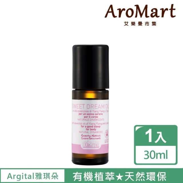 【AroMart 艾樂曼】Argital雅琪朵 甜蜜夢香滾珠精油30ml