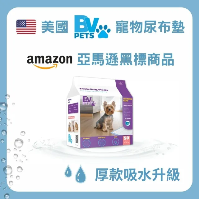 【美國BV Pets】1.5kg 家用標準型寵物尿布墊-4包(寵物尿墊/尿布/尿片/犬貓適用)