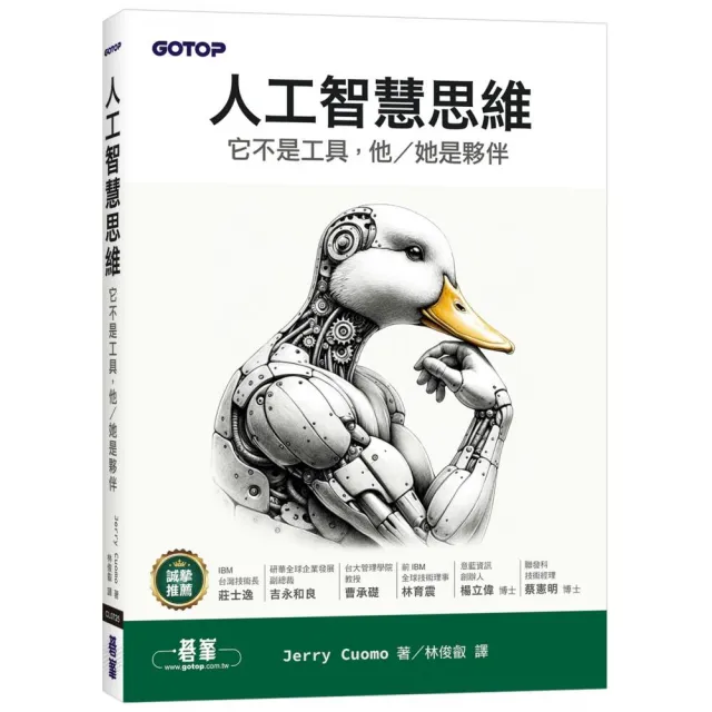 人工智慧思維｜它不是工具，他/她是夥伴