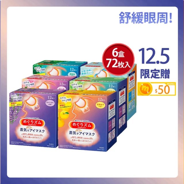 【Kao 花王】柔舒蒸氣眼罩12入*6盒_平輸商品