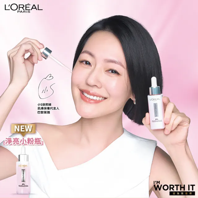 【LOREAL Paris 巴黎萊雅】淨亮白MELA淡斑精華_30ml(淨亮白/淡斑/麥拉色鏈)