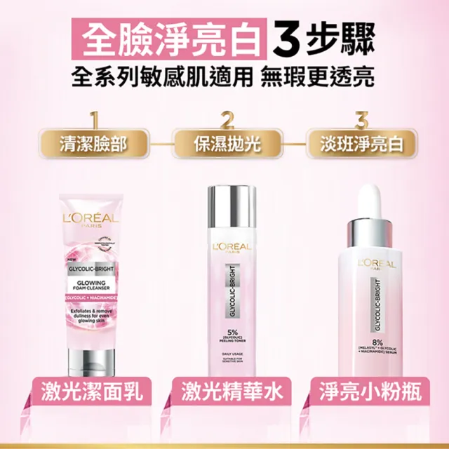 【LOREAL Paris 巴黎萊雅】淨亮白MELA淡斑精華_30ml(淨亮白/淡斑/麥拉色鏈)