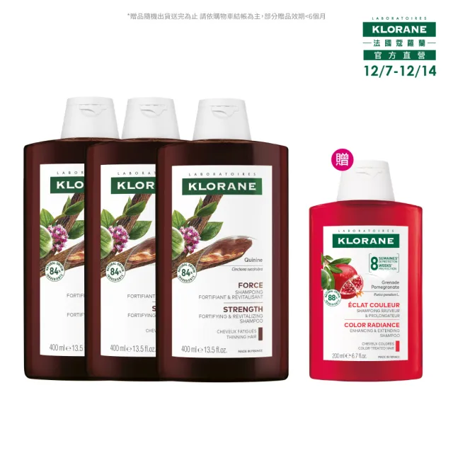 【KLORANE 蔻蘿蘭官方直營】3入組 養髮洗髮精400ml