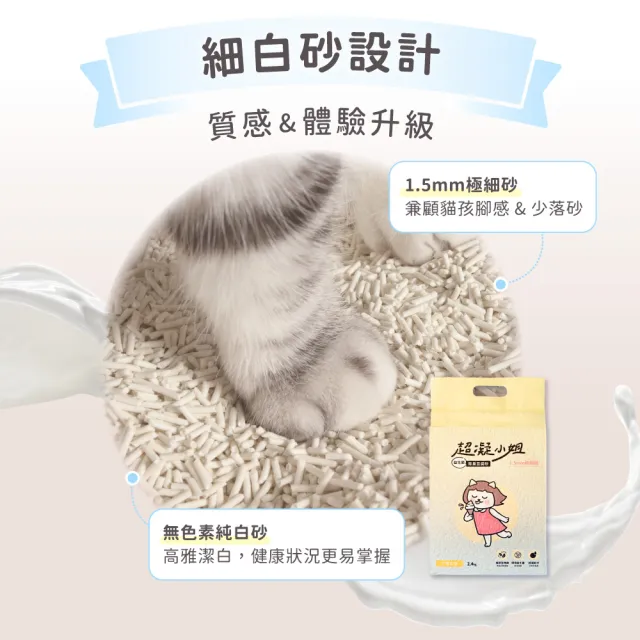 mo獨家【超凝小姐】益生菌消臭條型豆腐砂/貓砂2.4kg—淡雅奶香6入組(貓砂盆清潔/根除臭源/低粉塵/豆腐砂)