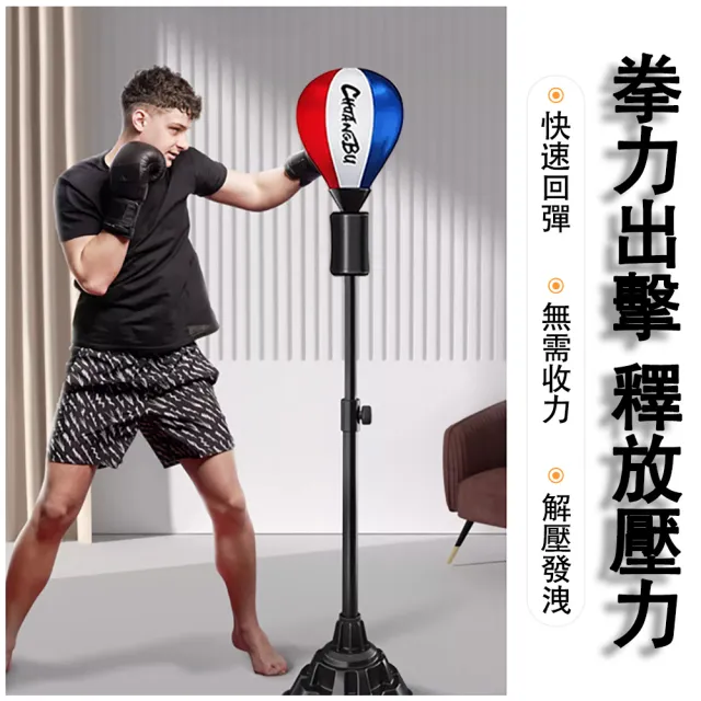 【佳美多】拳擊球 拳擊反應球 拳擊彈力球 速度球靶 家用立式沙包(訓練器材 不倒翁沙袋 拳力鍛煉 )
