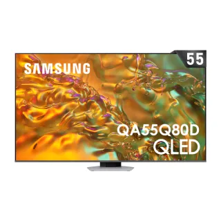 【SAMSUNG 三星】55型4K QLED 120Hz 智慧連網液晶顯示器 壁掛安裝 55Q80D(QA55Q80DAXXZW)