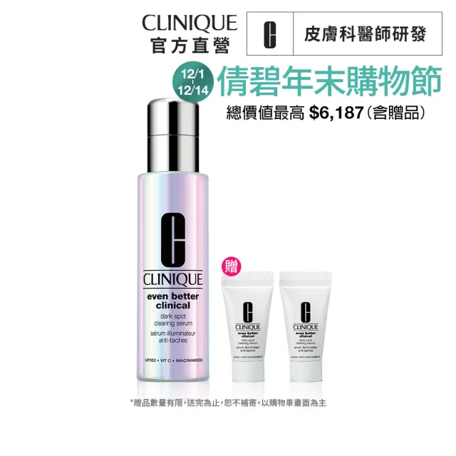 【CLINIQUE 倩碧】超激光淨白淡斑精華PRO 50ml(淡斑美白推薦/美白淡斑精華)
