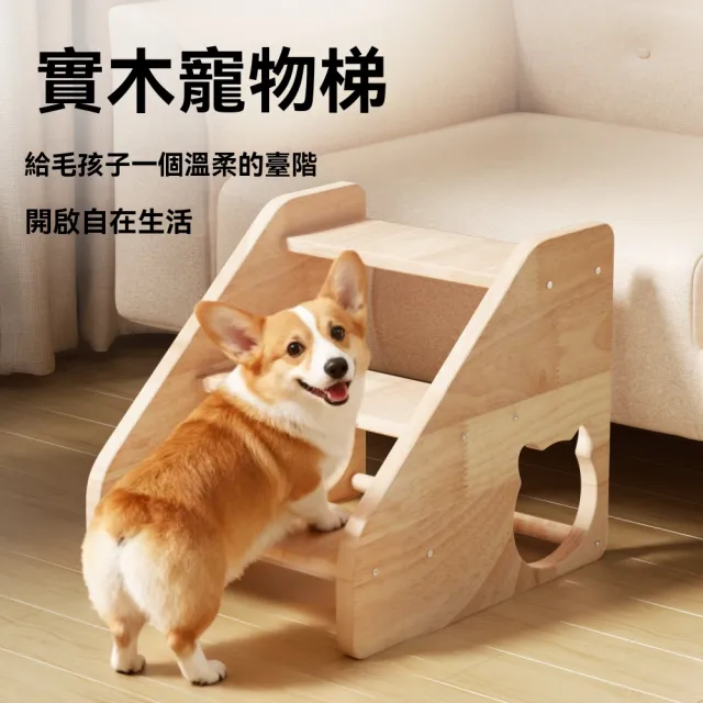 【諾必行】寵物實木爬梯 床邊防滑踏板 雙層34.5*32.5*30cm(床邊腳墊 斜坡爬梯 老齡寵物樓梯)