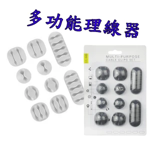 多功能理線器組合(各種線材收納好幫手)