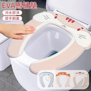 【QLZHS】EVA四季通用馬桶墊 不髒手馬桶坐墊 自帶提手馬桶圈 防水坐墊 可水洗馬桶貼 坐便墊