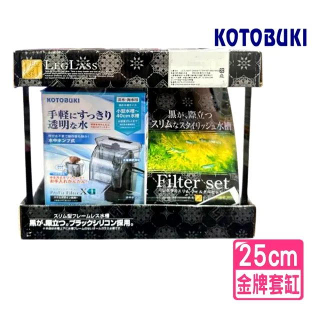 【Kotobuki 壽工藝】金牌魚缸套缸 25×16×22cm/黑色矽膠高質感(屏風缸含玻璃蓋與X1外掛過濾器)