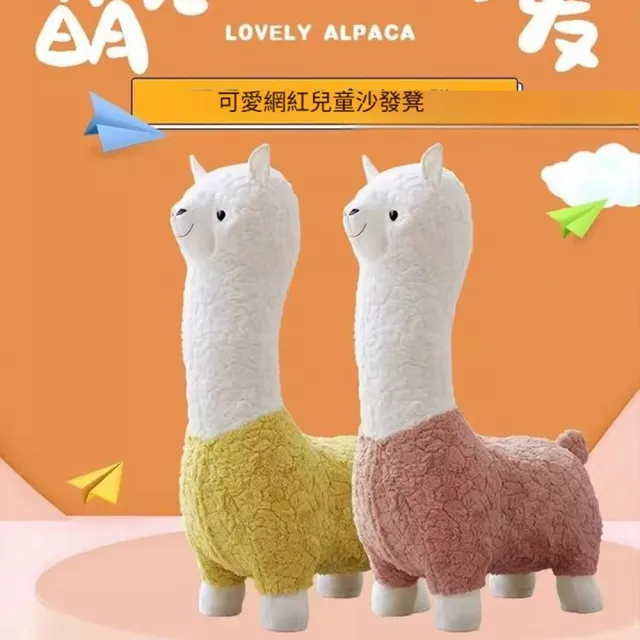 凳子 擺件 羊駝凳子 搬家禮物 毛絨動物座椅(65*35*110CM/柔軟舒運/不易側翻/坐不塌陷)