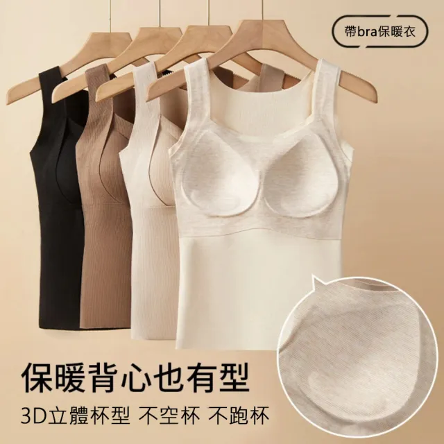 【KISSDIAMOND】美拉德舒暖帶BRA雙層蓄熱絨保暖衣(內搭上衣/bra top/KDT-6636)