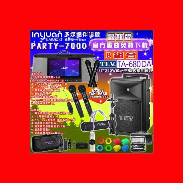【音圓】PARTY-7000行動攜帶式點歌伴唱機4TB 組合B(+TEV TA-680DA藍牙主動式擴音喇叭)