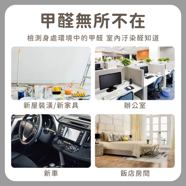 【精工家】氣體檢測儀 環境檢測 TVOC 甲醛測試儀 測甲醛 空氣檢測 130-HCHO3005 甲醛偵測(新屋檢測)