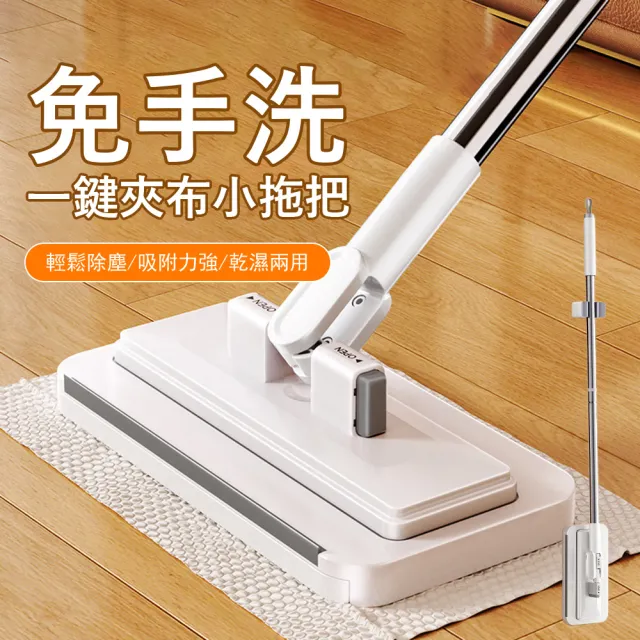 【Kyhome】免手洗自動夾布拖把 洗臉巾環保拖把 家用清潔平板拖把(110cm加長拖桿 懶人拖把)