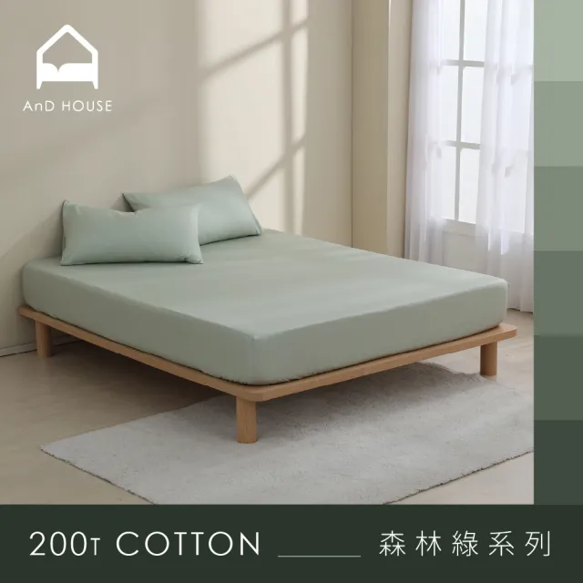 【AnD HOUSE 安庭家居】MIT 200織精梳棉-森林綠色系-三件式單人床包枕套組(多色任選/100%精梳棉/純棉)