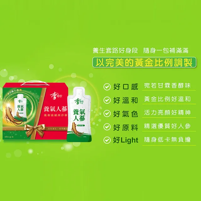 【李時珍】養氣人蔘精華飲禮盒18包x2盒(共36包)