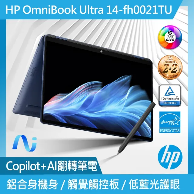 【HP 惠普】Omni Book Ultra Flip 14-fh0021TU 14吋翻轉AI筆電(Ultra7-258V/32G/1T SSD/Arc140V/Win11)