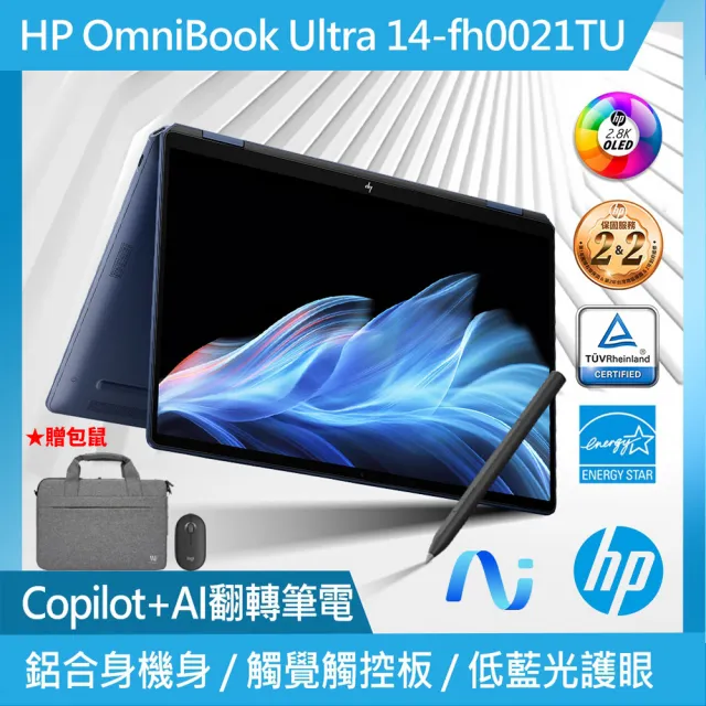 【HP 惠普】送獨家筆電包/滑鼠★OmniBook Ultra Flip 14-fh0021TU 14吋翻轉AI筆電(Core Ultra7 258V/32G/1T