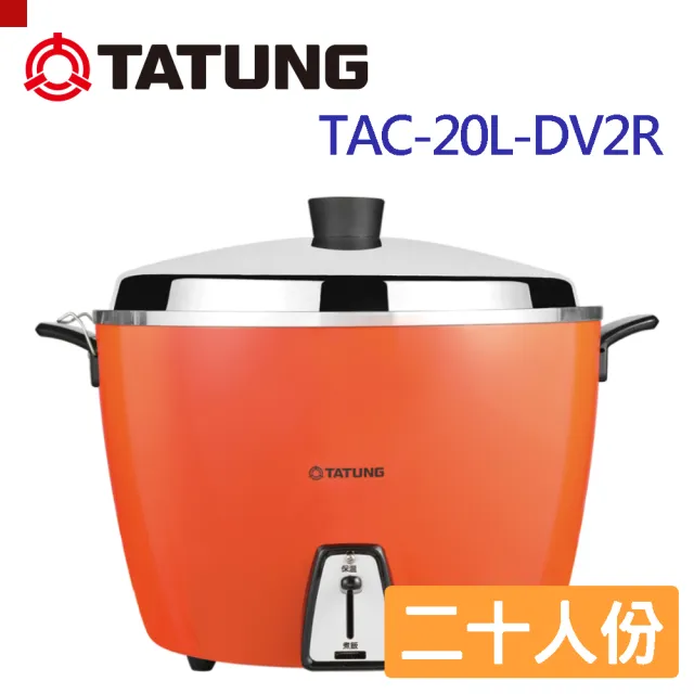【TATUNG 大同】20人份異電壓220V電鍋（僅國外適用）TAC-20L-DV2 R(TAC-20L-DV2R經典紅)