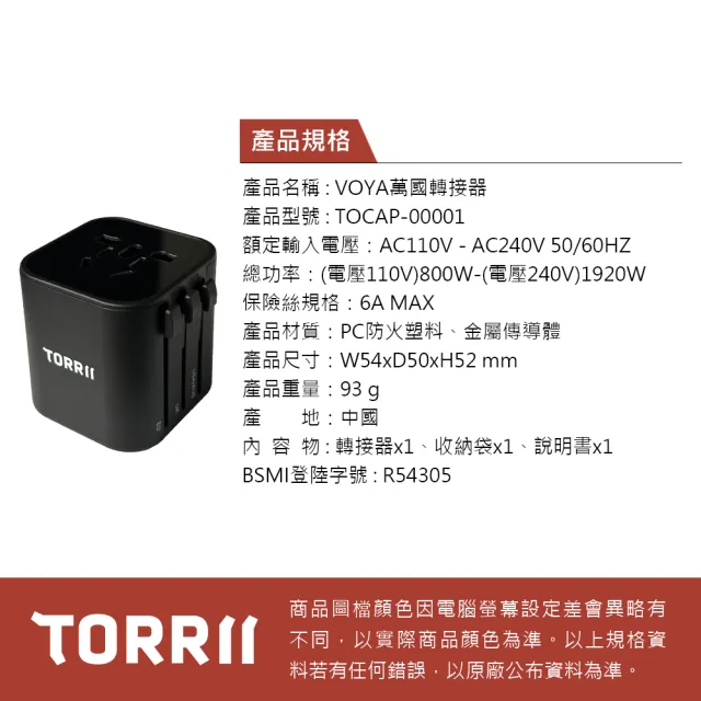 【TORRII】VOYA萬國轉接器TOCAP-00001(無三孔插座)