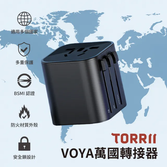 【TORRII】VOYA萬國轉接器TOCAP-00001(無三孔插座)