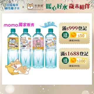 【台鹽】海洋鹼性離子水850mlx20入/箱(柴語錄獨家瓶)