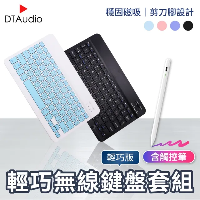 【DTAudio】聆翔 套組-輕巧無線鍵盤含觸控筆(藍牙鍵盤 平板鍵盤 注音倉頡 剪刀腳 兼容安卓蘋果微軟)