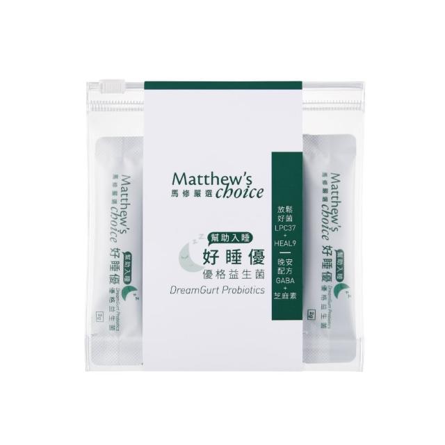 【馬修嚴選】好睡優優格益生菌隨身組(幫助入睡)