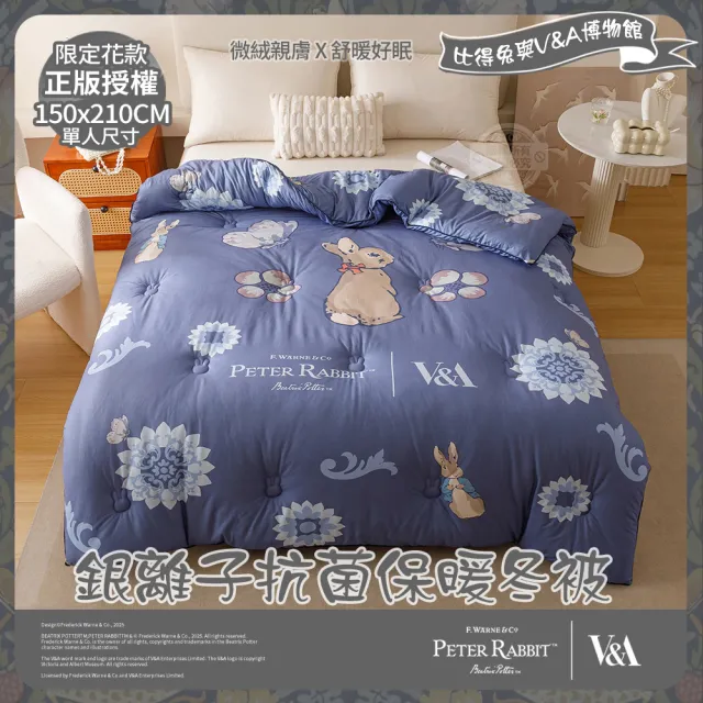 【PETER RABBIT 比得兔】綺異花-單人銀離子抗菌保暖冬被(正版授權/銀離子/被子/棉被/比得兔與V&A博物館)