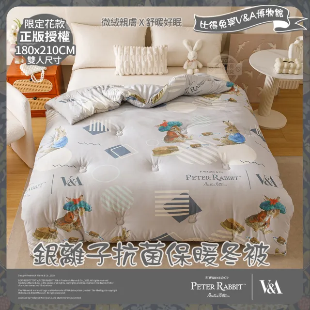 【PETER RABBIT 比得兔】午茶趣-雙人銀離子抗菌保暖冬被(正版授權/銀離子/被子/棉被/比得兔與V&A博物館)