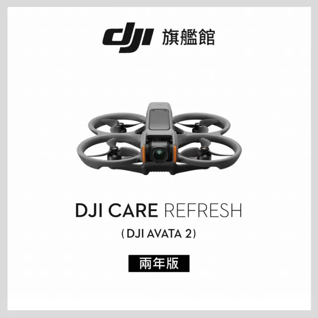 【DJI】Avata 2暢飛套裝 三電池版 空拍機/無人機/FPV｜沉浸式飛行｜體感操控(聯強國際貨)+ 兩年版Care