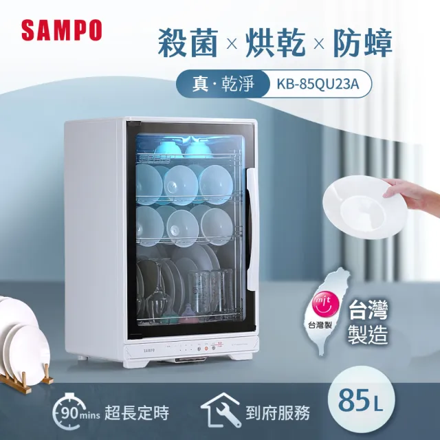 【2026】聲寶烘碗機推薦｜10款高評價人氣品牌排行榜 | BALIMAN情報局