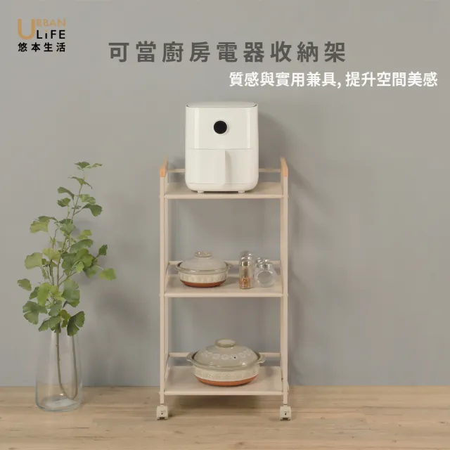 【URBAN LiFE 悠本生活】日式3層收納推車附實木把手(收納置物架多功能三層架工業風推車廚房收納架台灣製)