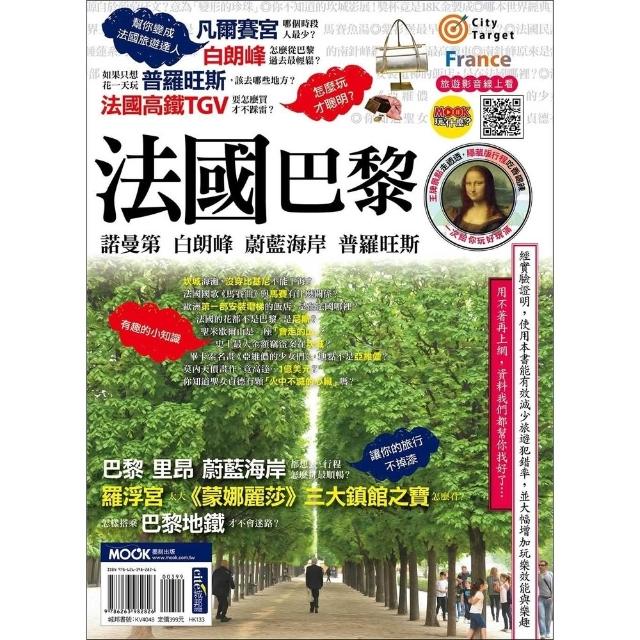 【momoBOOK】法國：巴黎．諾曼第．白朗峰．蔚藍海岸．普羅旺斯(電子書)