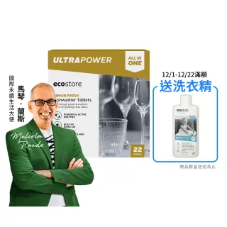 【ecostore 宜可誠】洗碗機專用速酵強淨洗碗錠/洗碗塊-清新檸檬22錠(全機型適用/機體清潔/洗碗凝珠)