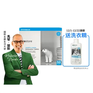 【ecostore 宜可誠】洗碗機專用全效洗碗錠/洗碗塊-純淨無香50錠(無色素防腐/光潔軟水/全機型)