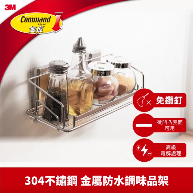 【3M】無痕304金屬不鏽鋼防水收納 四款任選-三角置物架/置物籃/牙刷架/衛生紙架 限量20組(免釘免鑽)