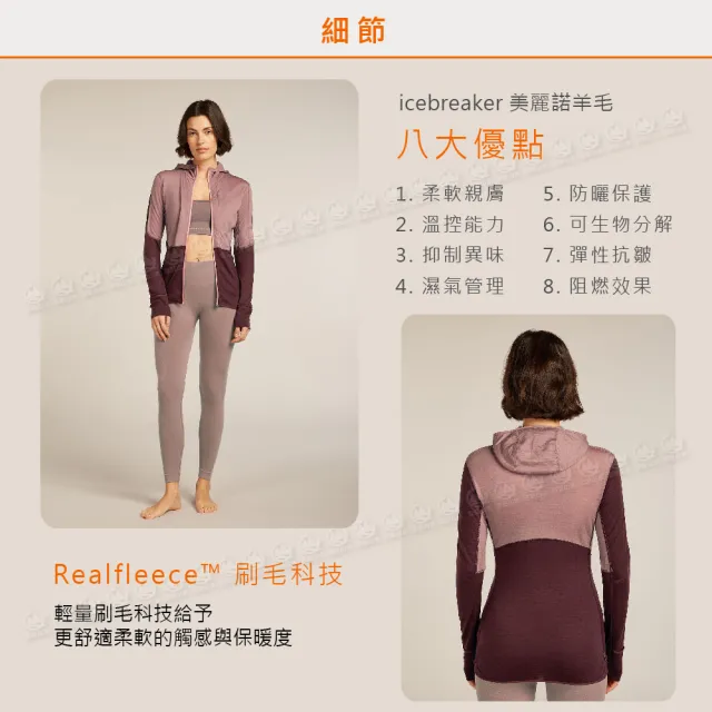 【Icebreaker】女 DESCENDER RealFleece刷毛保暖連帽外套《藕粉/深紅棕》BA56YN/薄外套/夾克