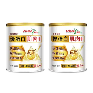 【Anlene 安怡】官方經營 買1送1★優蛋白高鈣營養配方760gx2罐組 (15g優質蛋白、蛋白質幫助肌肉生長)