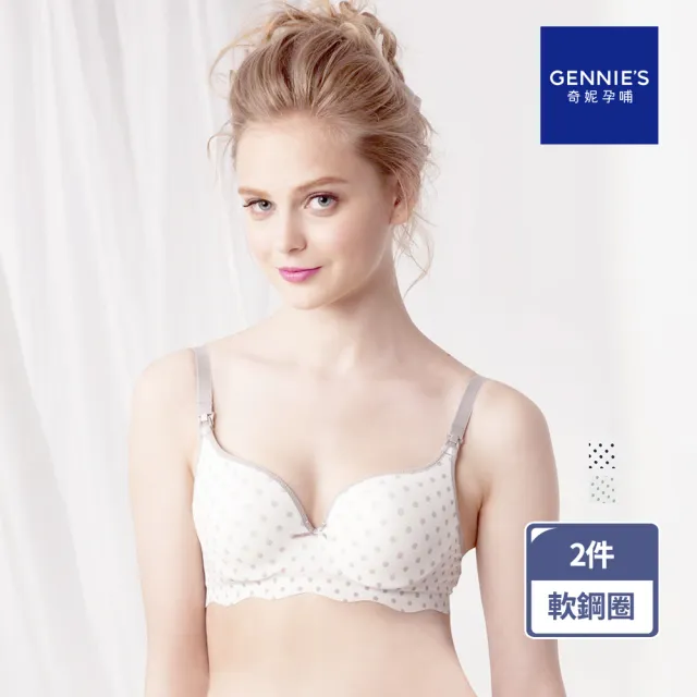 【Gennies 奇妮】2件組*哺乳內衣 涼感軟鋼圈內衣 WinCool美波動(共2色)
