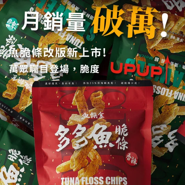 【魚饌食】多多魚脆條 魚薯條80gx4入(海苔/香辣 破萬銷售 脆度升級 25%極品鮪魚鬆 零食 餅乾 鮪魚 海味)